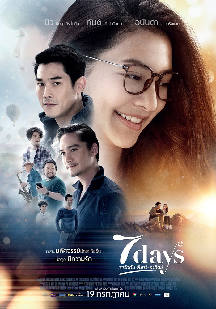 7days เรารักกันจันทร์-อาทิตย์ (7days) poster