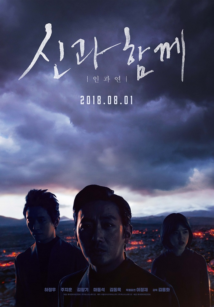ถึงคราว 3 ยมทูตต้องถูกตัดสิน “Along With the Gods: The Last 49 Days” โชว์ “ตัวอย่างแรก” ภาคต่อฟอร์มยักษ์ที่ทั้งเอเชียรอคอย