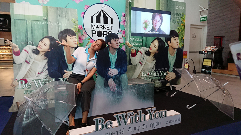 ทีมโอปป้าชวนชาวออฟฟิศ แฟนหนัง ดีเจดัง เทใจรอดูหนังรักที่ทุกคนรอคอย “Be With You”