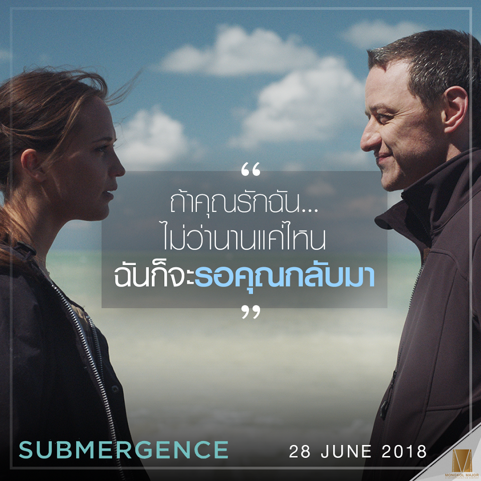 สวยสะกดผู้ชม! เปิดโลเคชั่นสุดโรแมนติกใน “Submergence ห้วงลึกพิสูจน์รัก” ถ่ายทำใน 4 ประเทศ “ฝรั่งเศส-เยอรมนี-สเปน-แอฟริกา”