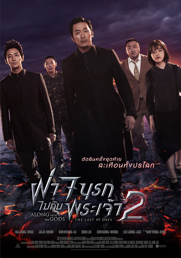 ตัดสินครั้งสุดท้าย สะเทือนทั้งปรโลก! “Along with the Gods: The Last 49 Days” อุบัติ “โปสเตอร์ไทยแบบใหม่” สู่ภาคต่อฟอร์มยักษ์ที่ทั้งเอเชียรอคอย