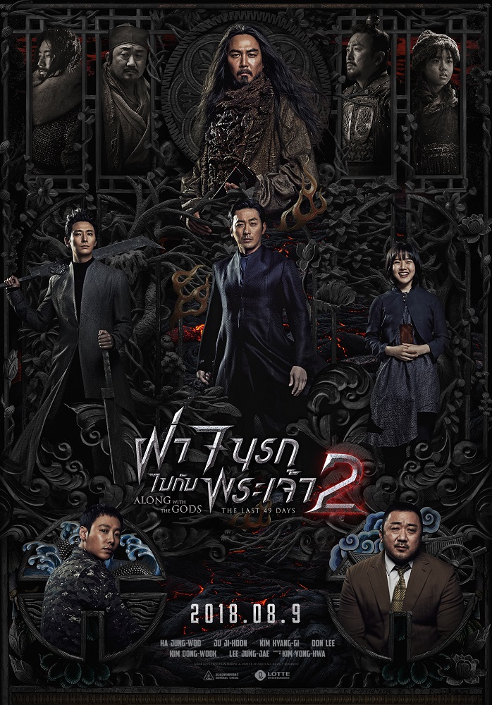 Along with the Gods: The Last 49 Days ฝ่า 7 นรกไปกับพระเจ้า 2 poster
