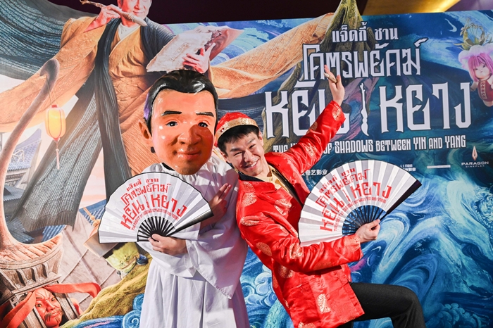 ตี๋หมวยคนดังร่วมฮาคึกคัก! “โคตรพยัคฆ์หยินหยาง” และ “แจ็คกี้ ชาน” บู๊มันส์ครบรสต้อนรับตรุษจีน คอนเฟิร์มพากย์ไทยฮากระจาย สนุกได้ทั้งครอบครัว