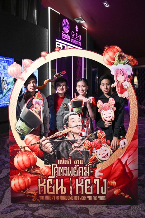 ตี๋หมวยคนดังร่วมฮาคึกคัก! “โคตรพยัคฆ์หยินหยาง” และ “แจ็คกี้ ชาน” บู๊มันส์ครบรสต้อนรับตรุษจีน คอนเฟิร์มพากย์ไทยฮากระจาย สนุกได้ทั้งครอบครัว