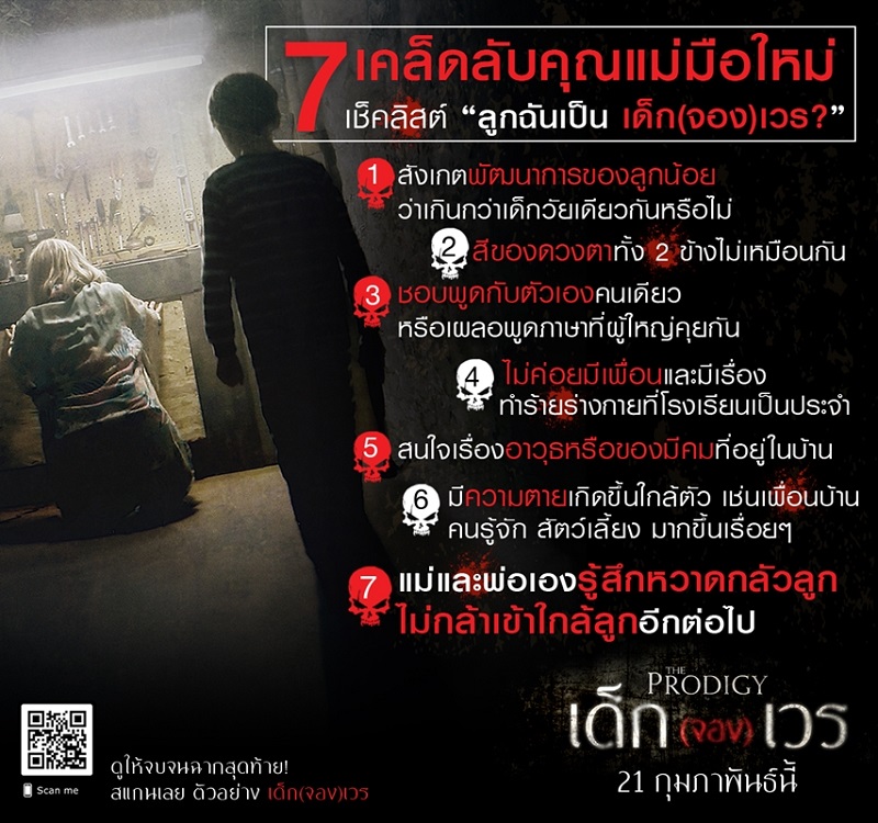 7 เคล็ดลับคุณแม่มือใหม่ เช็กลิสต์ “ลูกฉันเป็น เด็ก(จอง)เวร ?”