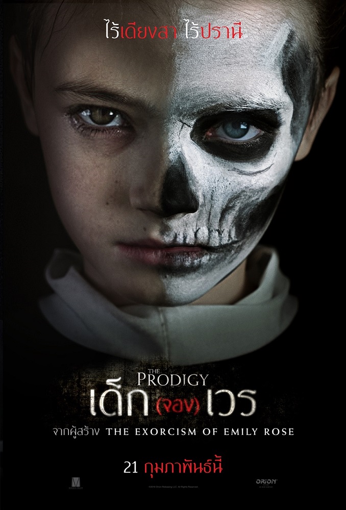 หลอนระทึกเต็มขั้น! โปสเตอร์ไทยใหม่ “The Prodigy เด็ก(จอง)เวร” เมื่อฆาตกรอำมหิตกลับชาติมาเกิด สู่เด็กนรกไร้เดียงสาไร้ปรานี