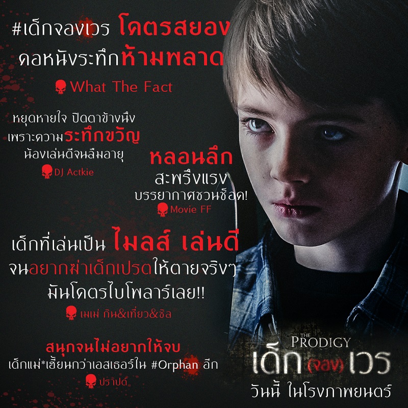“The Prodigy” รวบแล้วทีมวัยรุ่นไทยเหยื่อ “เด็ก(จอง)เวร” ลั่นเลยว่ากลัว แฉเลยว่าโคตรหลอน
