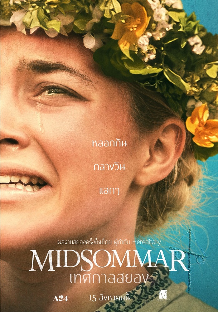 “หลอกกันกลางวันแสกๆ” บนโปสเตอร์ไทย “Midsommar เทศกาลสยอง” เปิดประตูสู่ความสยองพร้อมกัน 15 สิงหาคมนี้