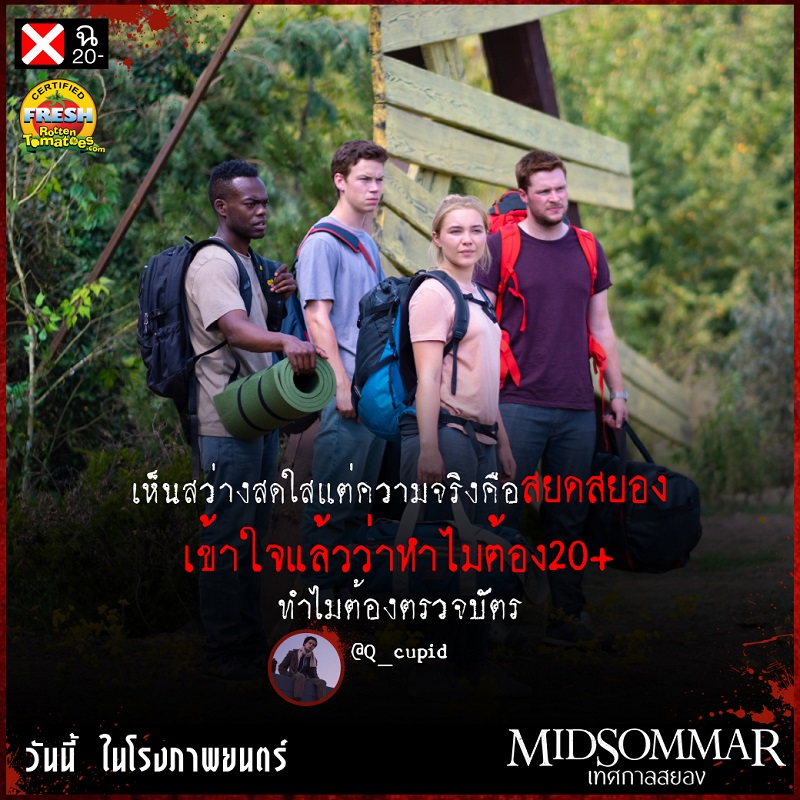 “กอล์ฟ ปวีณ” นำทีมนักวิจารณ์เมืองไทยการันตีความสยองเรต ฉ.20- “Midsommar เทศกาลสยอง” ไปพิสูจน์ด้วยตัวคุณเอง วันนี้ ในโรงภาพยนตร์