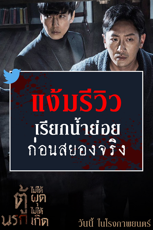 แง้มรีวิว “The Closet ตู้นรก ไม่ได้ผุดไม่ได้เกิด” เรียกน้ำย่อยก่อนสยองจริง วันนี้ในโรงภาพยนตร์