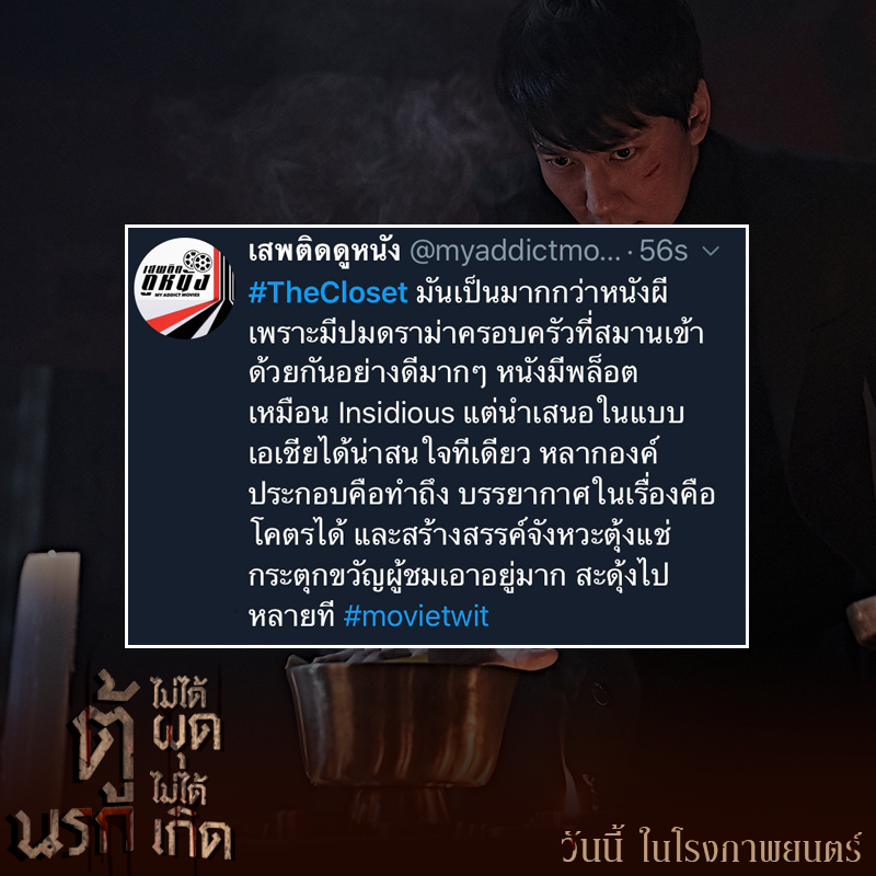 แง้มรีวิว “The Closet ตู้นรก ไม่ได้ผุดไม่ได้เกิด” เรียกน้ำย่อยก่อนสยองจริง วันนี้ในโรงภาพยนตร์