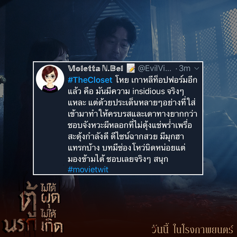 แง้มรีวิว “The Closet ตู้นรก ไม่ได้ผุดไม่ได้เกิด” เรียกน้ำย่อยก่อนสยองจริง วันนี้ในโรงภาพยนตร์