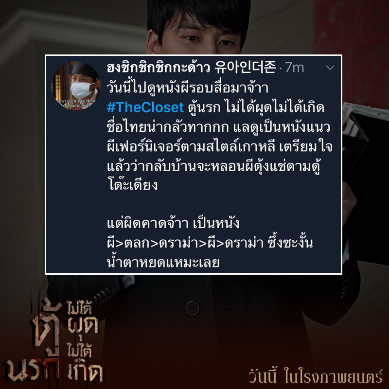 แง้มรีวิว “The Closet ตู้นรก ไม่ได้ผุดไม่ได้เกิด” เรียกน้ำย่อยก่อนสยองจริง วันนี้ในโรงภาพยนตร์