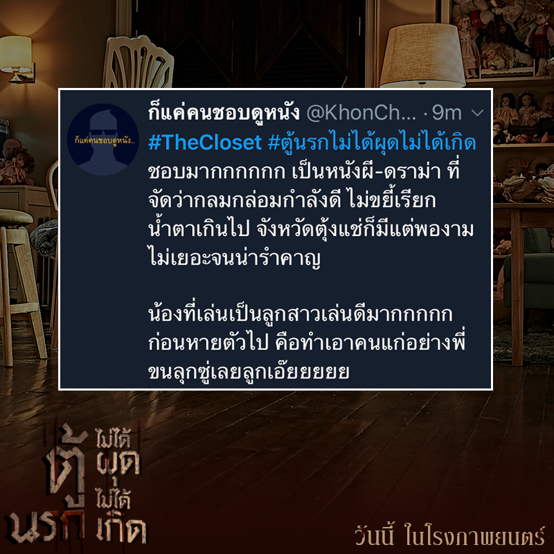 แง้มรีวิว “The Closet ตู้นรก ไม่ได้ผุดไม่ได้เกิด” เรียกน้ำย่อยก่อนสยองจริง วันนี้ในโรงภาพยนตร์