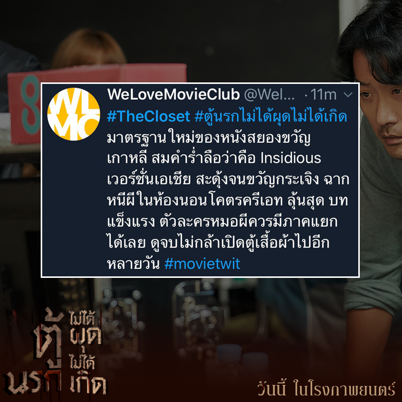 แง้มรีวิว “The Closet ตู้นรก ไม่ได้ผุดไม่ได้เกิด” เรียกน้ำย่อยก่อนสยองจริง วันนี้ในโรงภาพยนตร์