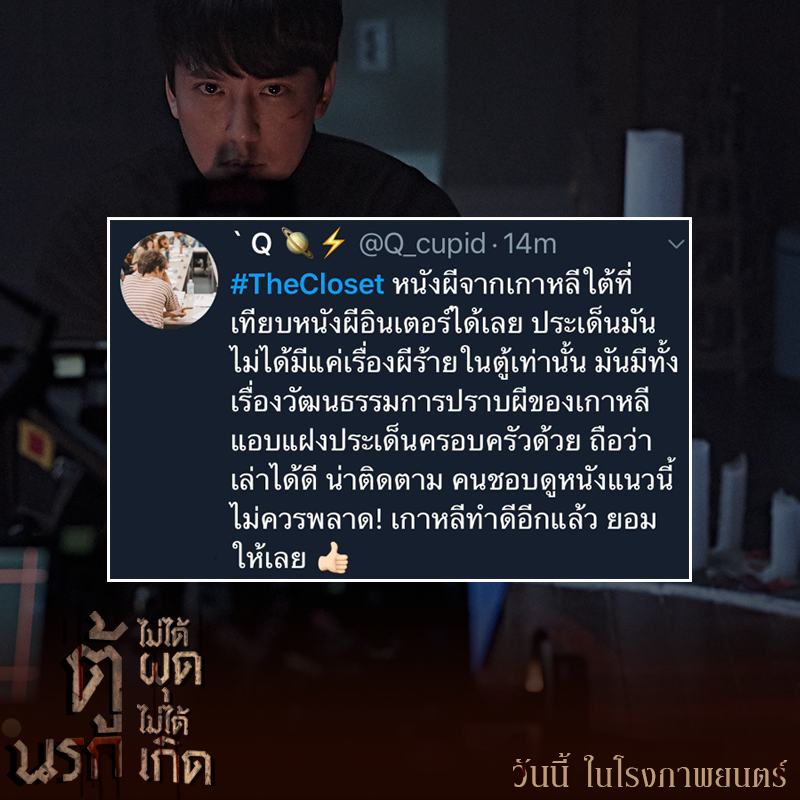 แง้มรีวิว “The Closet ตู้นรก ไม่ได้ผุดไม่ได้เกิด” เรียกน้ำย่อยก่อนสยองจริง วันนี้ในโรงภาพยนตร์