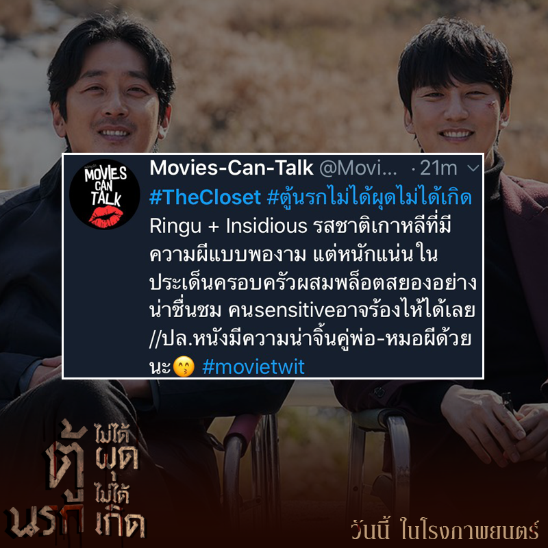 แง้มรีวิว “The Closet ตู้นรก ไม่ได้ผุดไม่ได้เกิด” เรียกน้ำย่อยก่อนสยองจริง วันนี้ในโรงภาพยนตร์