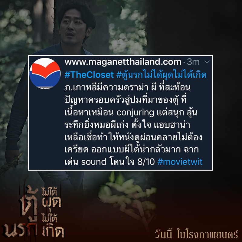 แง้มรีวิว “The Closet ตู้นรก ไม่ได้ผุดไม่ได้เกิด” เรียกน้ำย่อยก่อนสยองจริง วันนี้ในโรงภาพยนตร์