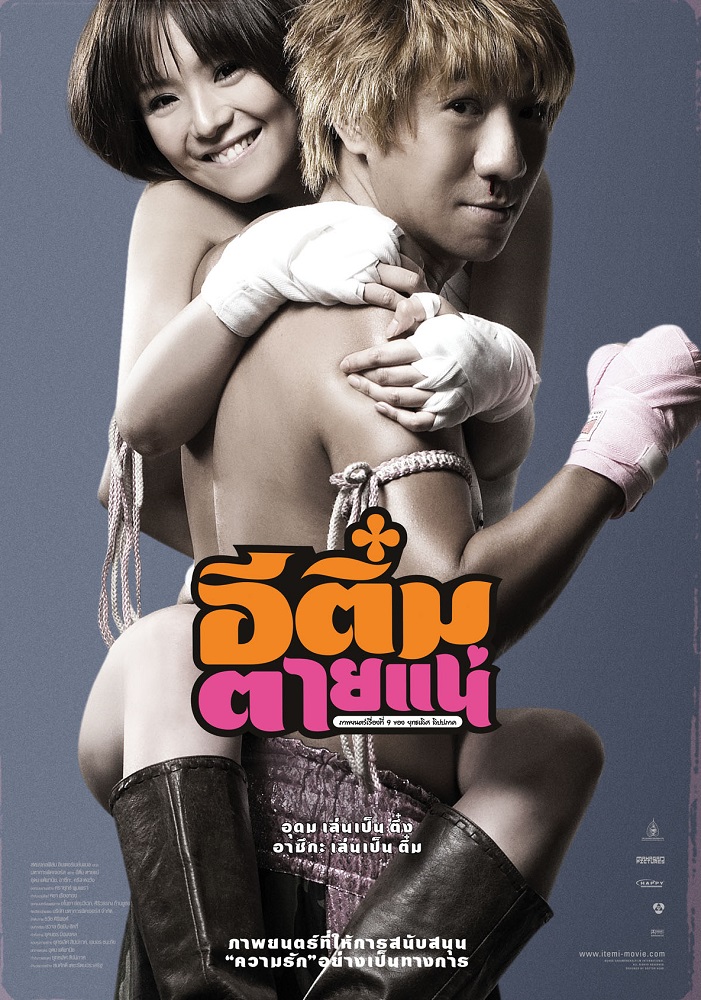 อีติ๋มตายแน่ (Kill Tim) poster