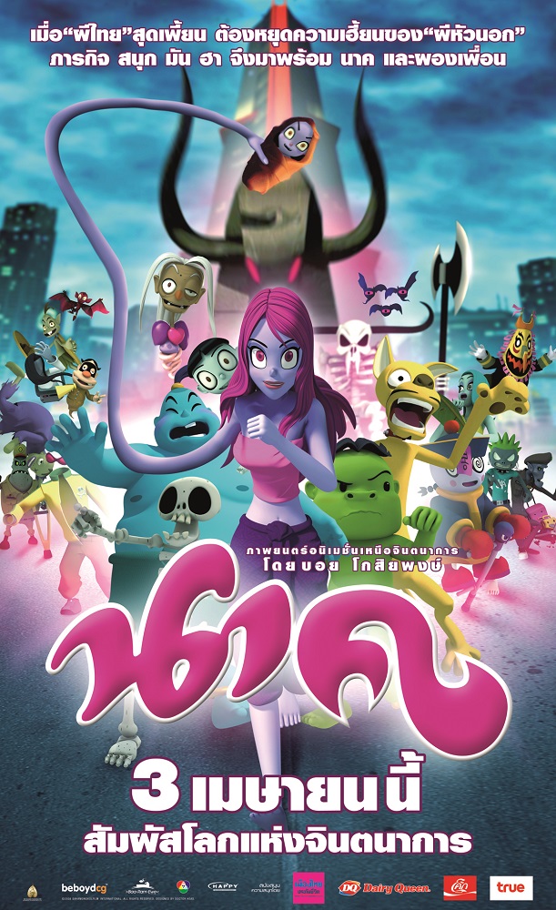 นาค (Nak) poster