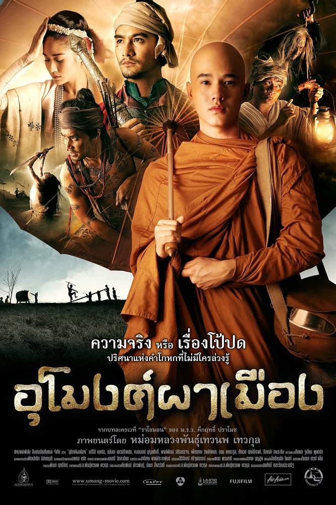 อุโมงค์ผาเมือง (The Outrage) poster