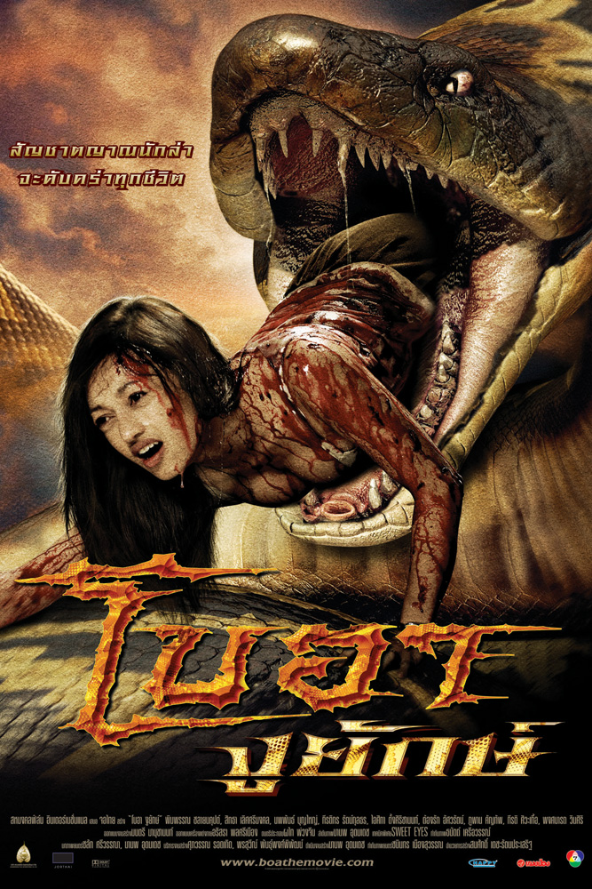 โบอา งูยักษ์ (BOA) poster