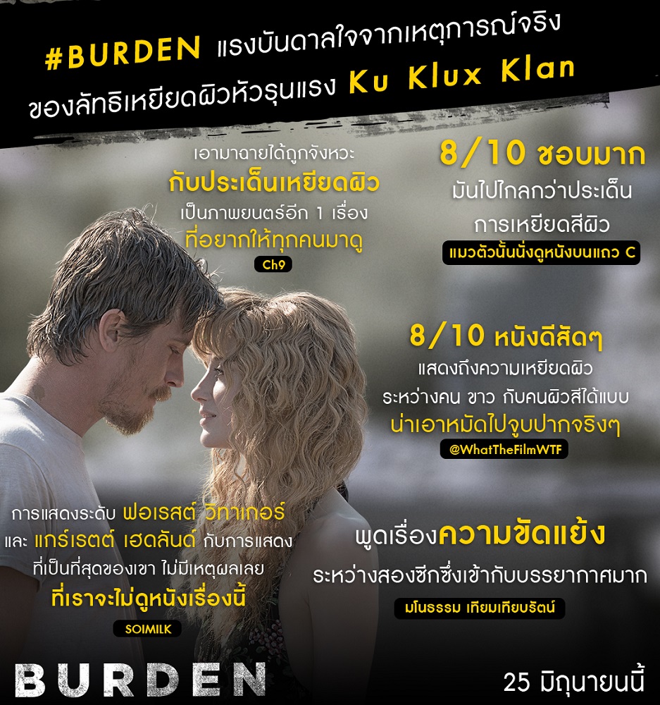 “Burden” แรงบันดาลใจจากเรื่องจริงของลัทธิเหยียดผิวหัวรุนแรง “Ku Klux Klan” ที่สั่นสะเทือนอเมริกา