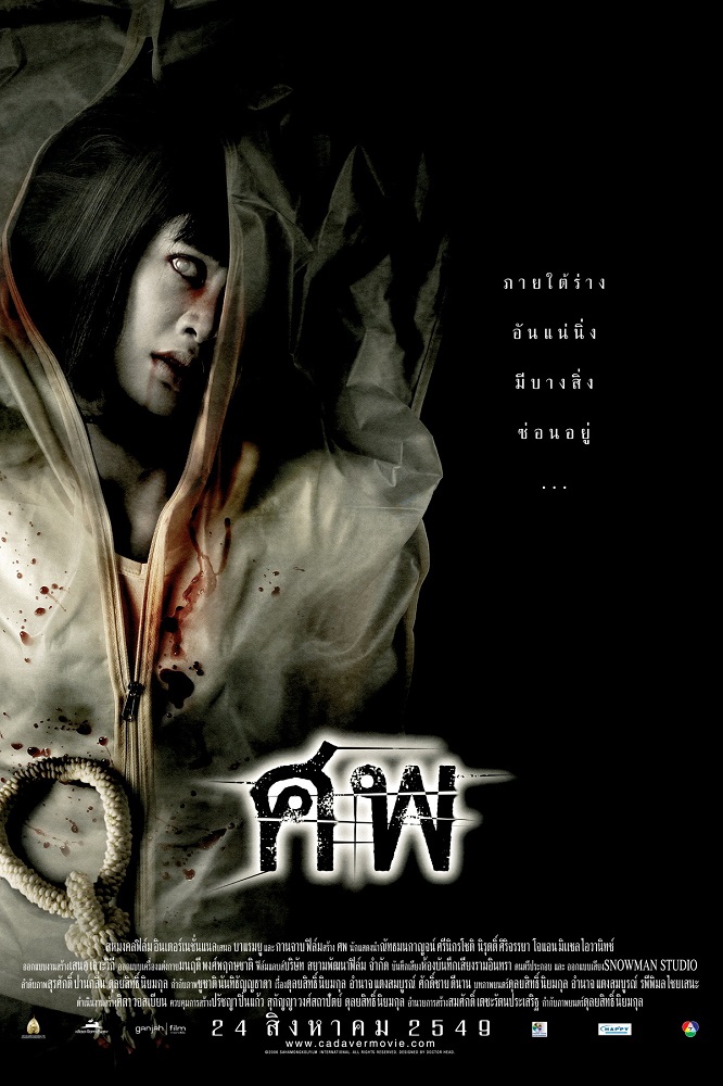 ศพ (Cadaver) poster