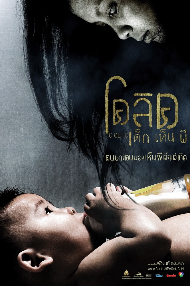 โคลิค เด็กเห็นผี (Colic) poster