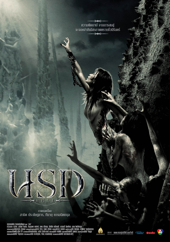 นรก (Hell) poster