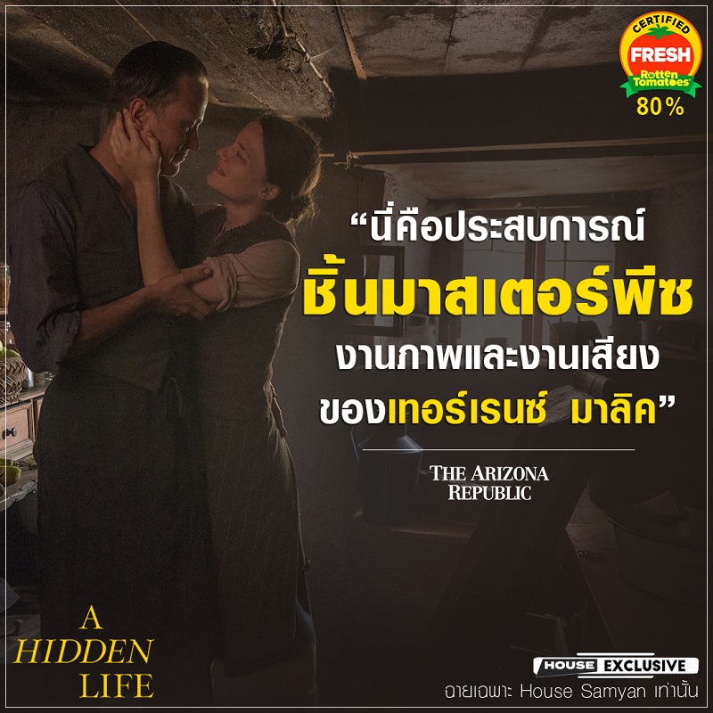 สื่อเมืองนอกเทคะแนน A+++ “A Hidden Life” ภาพยนตร์ที่ดีที่สุดในรอบ 10 ปีของผู้กำกับ “เทอร์เรนซ์ มาลิก” 18 มิถุนายนนี้ เฉพาะ “House สามย่าน”