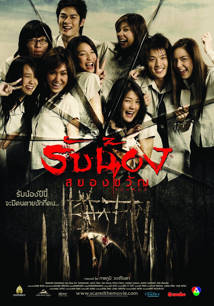 รับน้องสยองขวัญ (Scared) poster