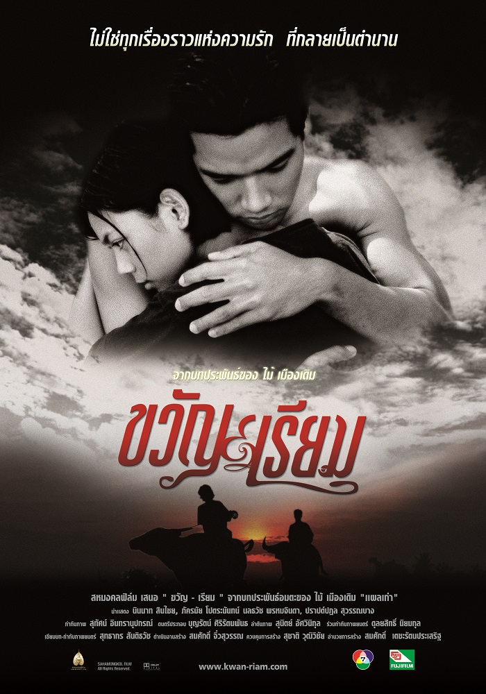 ขวัญ-เรียม (Kwan-Riam) poster