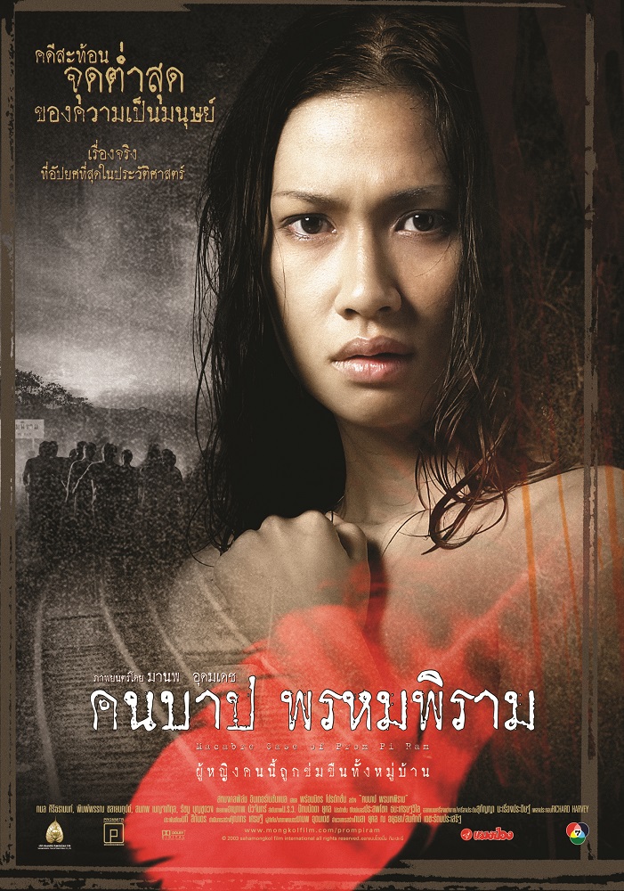 คืนบาปพรหมพิราม (Macabre Case of Prom Pi Ram) poster