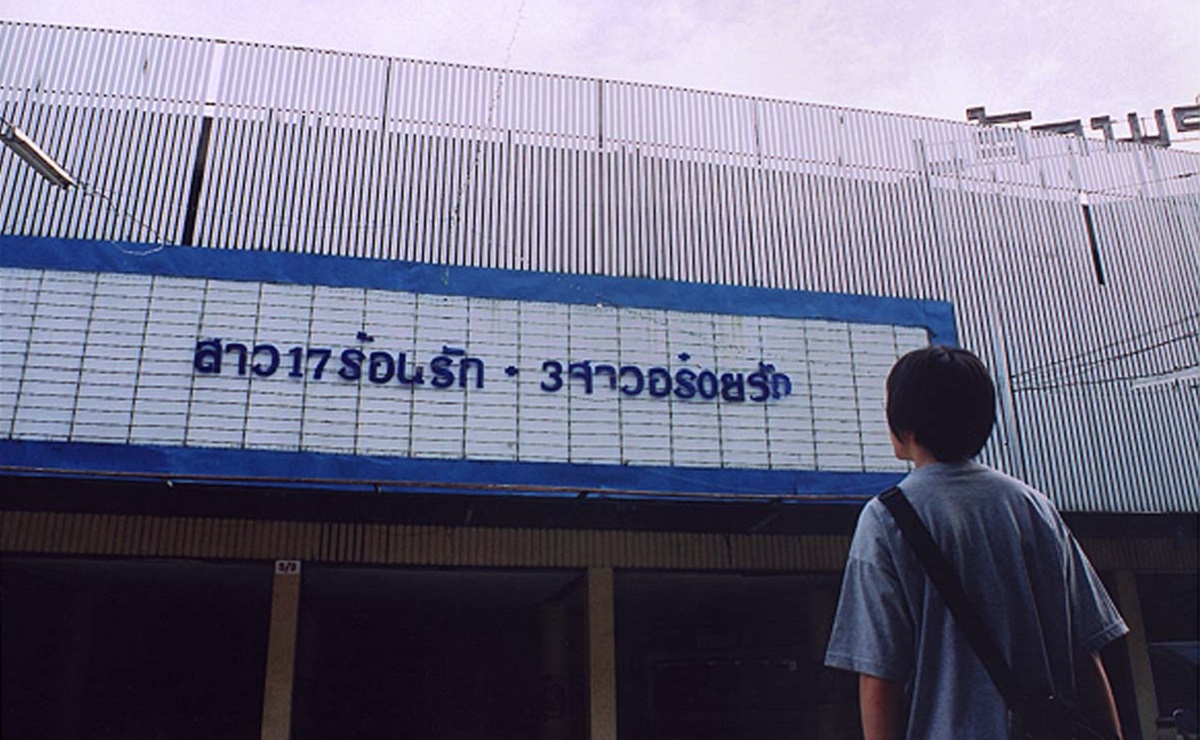 สยิว (Sayew)