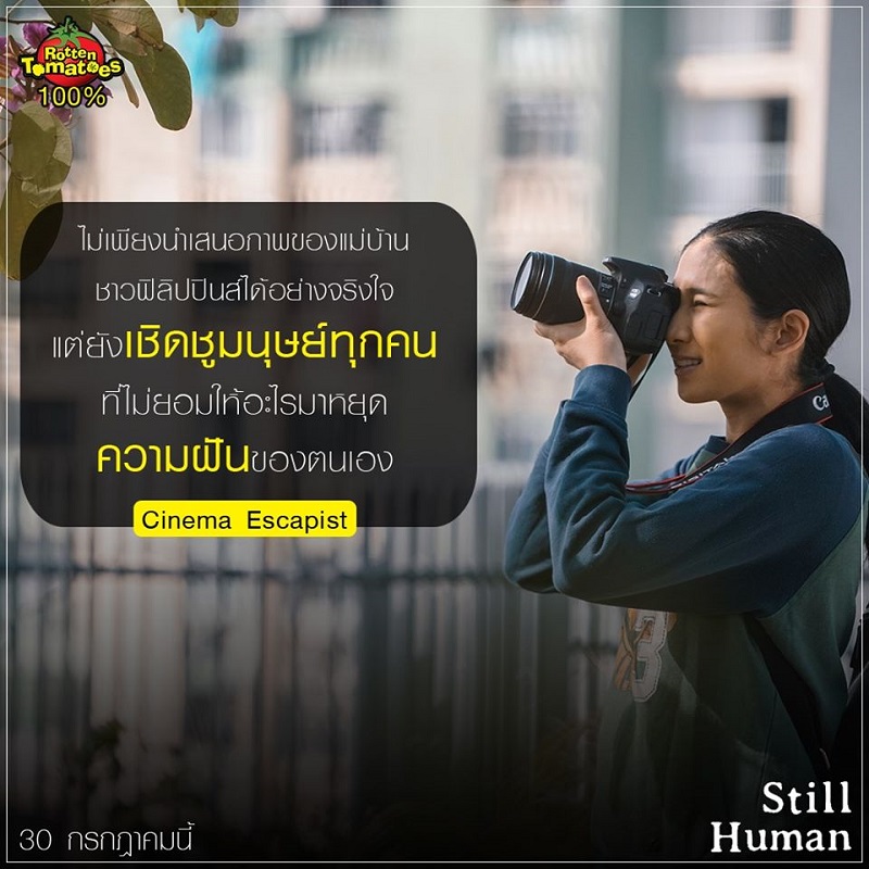 “Still Human” หนังฟีลกู๊ดที่ได้คะแนน 100% เต็มเป็นเอกฉันท์ทั้งนักวิจารณ์และคนดู รีวิวอินสุดประทับใจทั้งสื่อไทยและสื่อต่างประเทศ