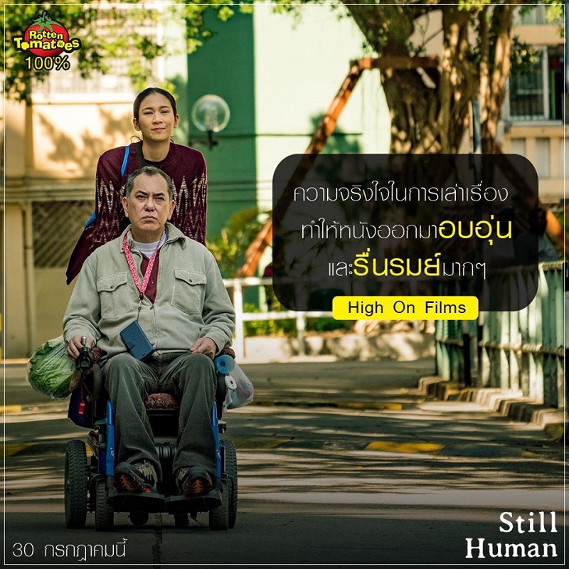 “Still Human” หนังฟีลกู๊ดที่ได้คะแนน 100% เต็มเป็นเอกฉันท์ทั้งนักวิจารณ์และคนดู รีวิวอินสุดประทับใจทั้งสื่อไทยและสื่อต่างประเทศ
