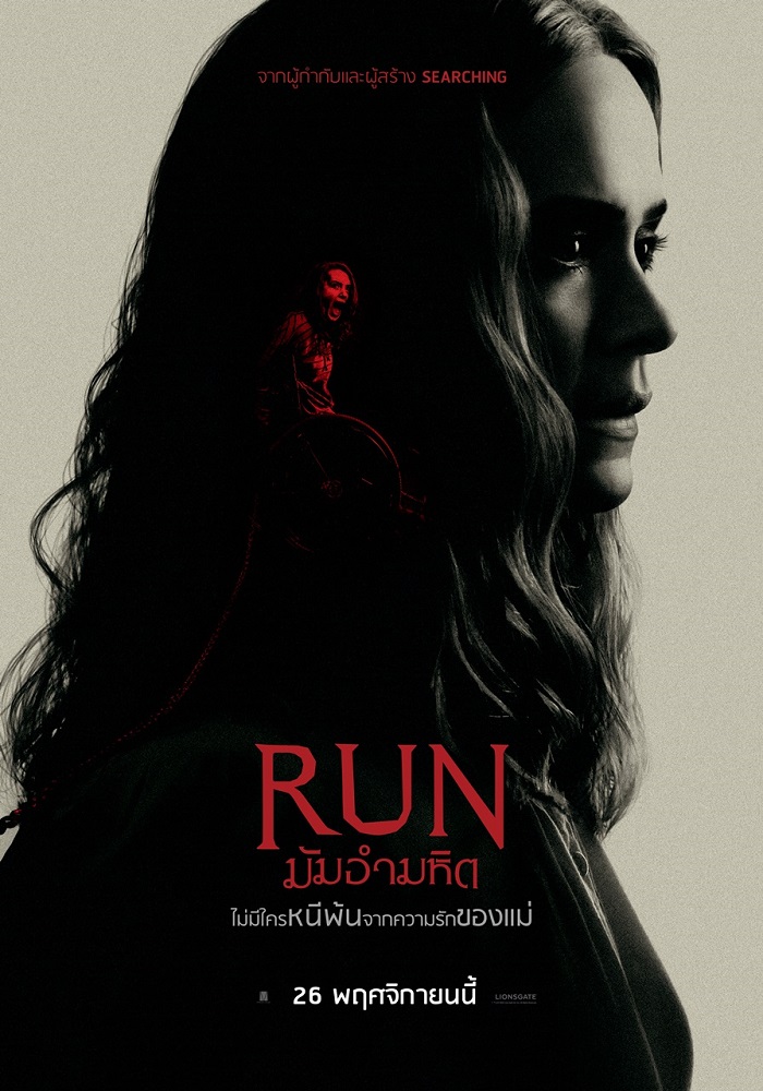 “ไม่มีใครหนีพ้นจากความรักของแม่!” คลอดโปสเตอร์ไทย “Run มัมอำมหิต” หนังทริลเลอร์พล็อตเฉียบโดยผู้กำกับ-เขียนบท “Searching” กวาดคะแนนเปิดตัว 100 % เต็ม “Rotten Tomatoes”