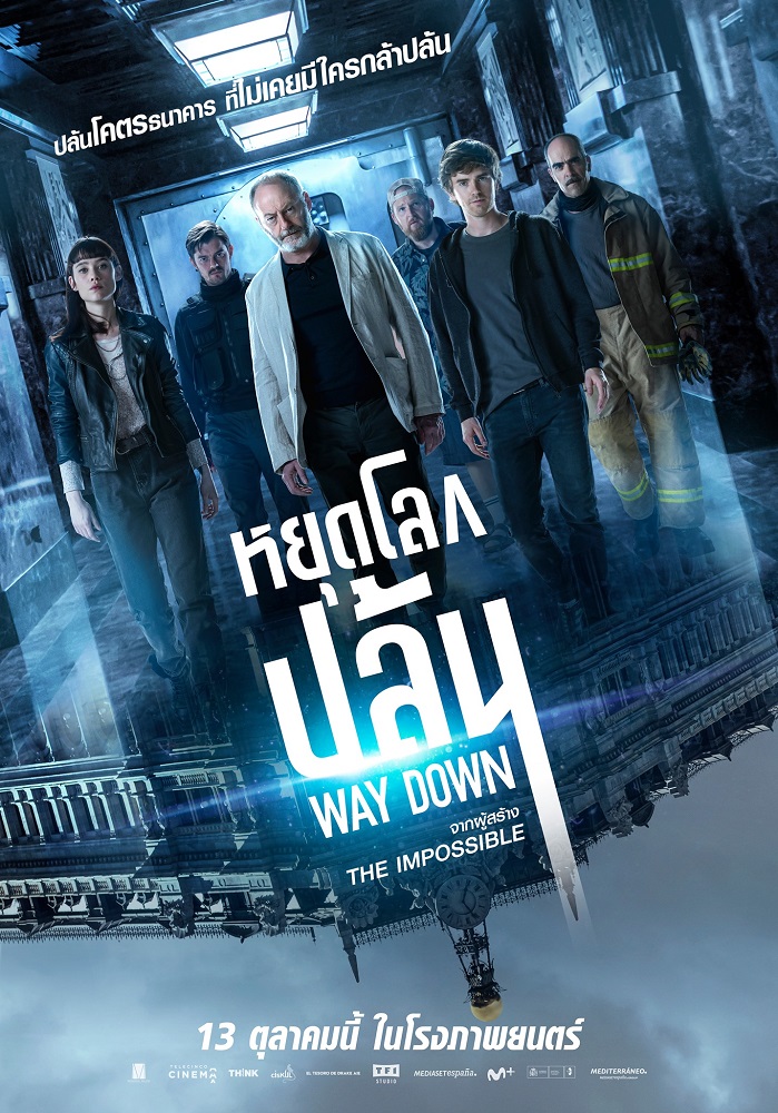 Way Down หยุดโลกปล้น poster