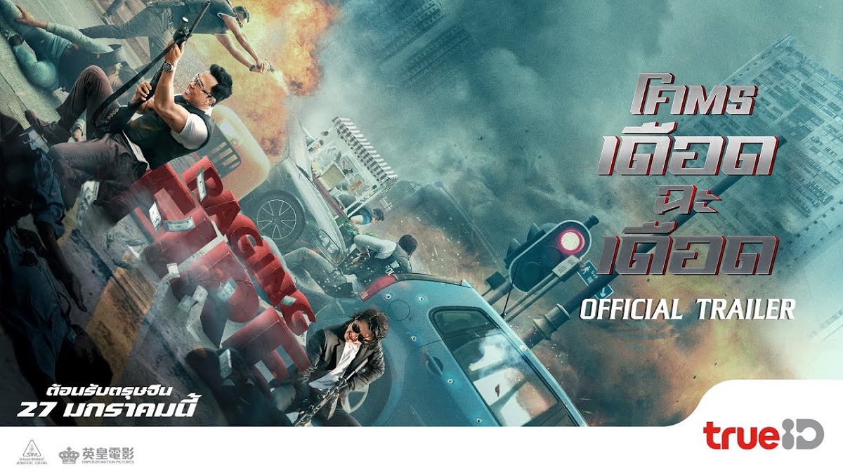 Trailer 1
