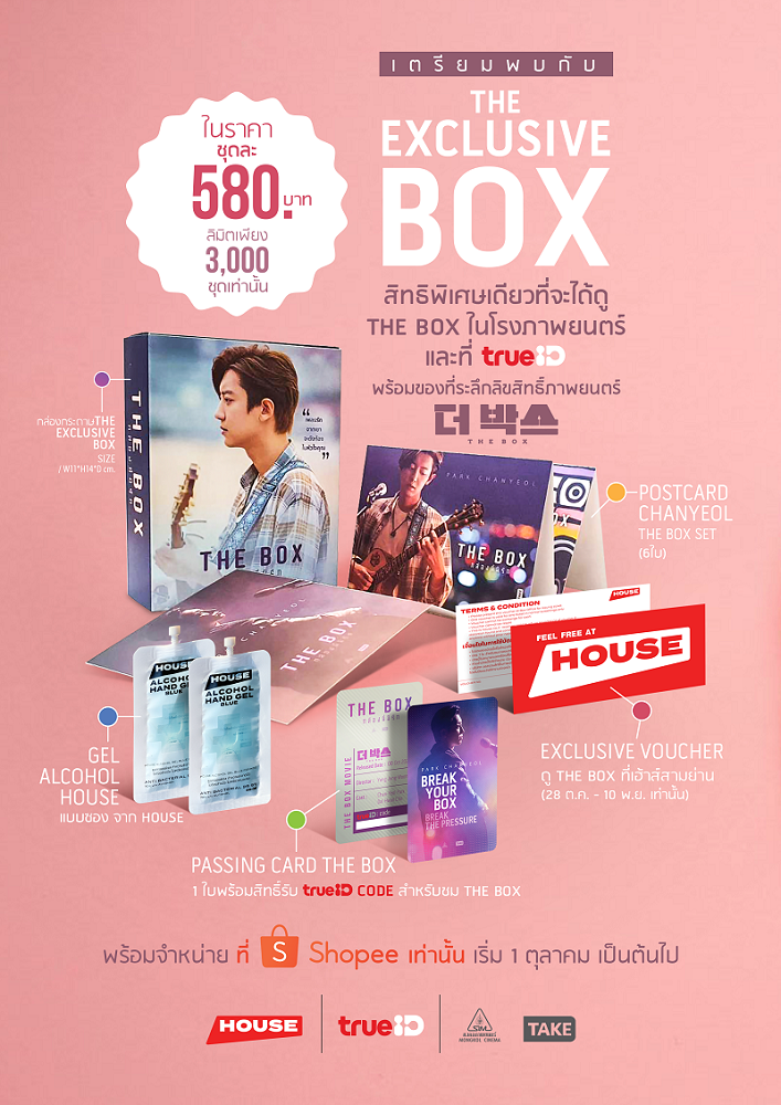 เตรียมเปิด “The Exclusive Box” โอกาสเดียวในไทยที่จะได้ชม “The Box กล่องนี้มีรัก” ในโรงภาพยนตร์และที่ TrueID พร้อมของที่ระลึกลิขสิทธิ์แท้จากภาพยนตร์ เริ่มขาย 1 ตุลาคมนี้ ราคา 580 บาท ใน Shopee “SAHA STORE”