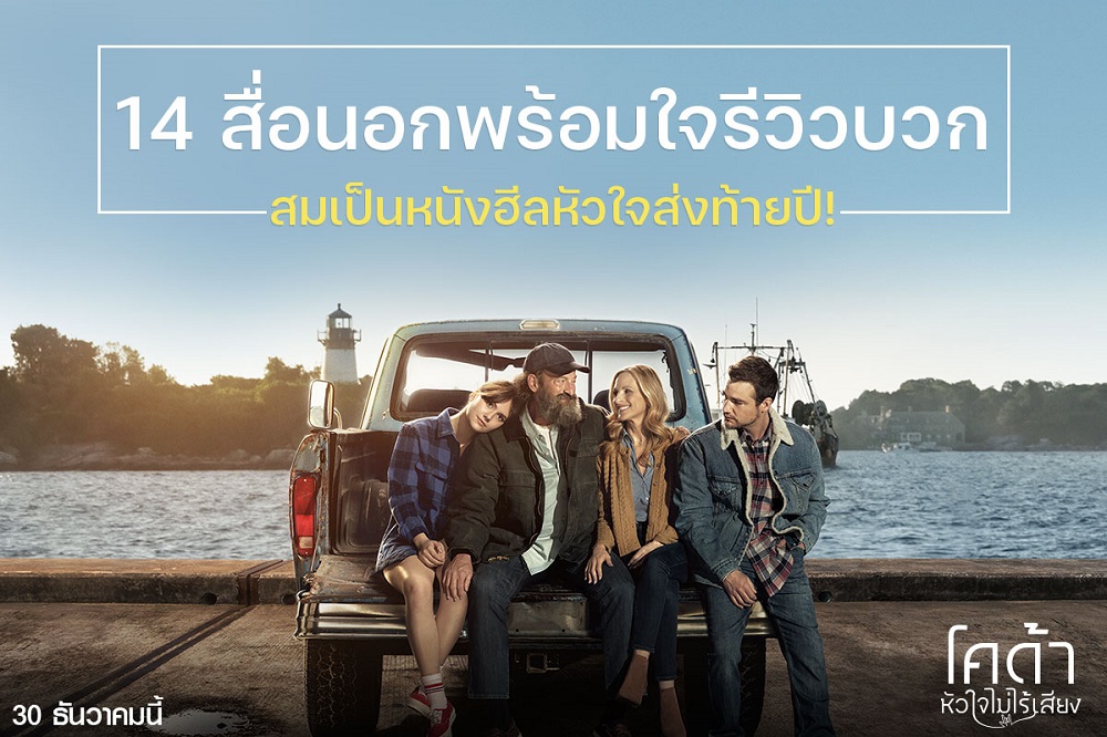 14 สื่อนอกพร้อมใจเทคะแนนรีวิวบวก “CODA หัวใจไม่ไร้เสียง” ภาพยนตร์ขวัญใจนักวิจารณ์และผู้ชม ขึ้นแท่นตัวเต็งรางวัลใหญ่บนเวทีออสการ์