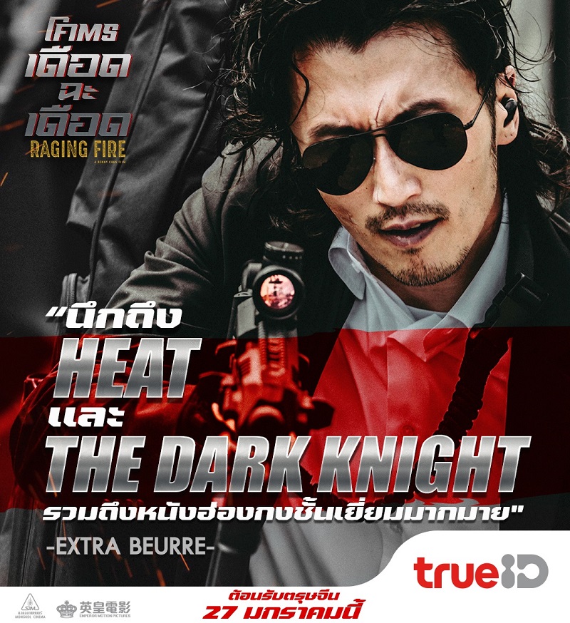 รีวิวเดือด! แอ็กชันดุ! ทุกเสียงการันตีโคตรเดือดฉะเดือด “Raging Fire” ขึ้นแท่นที่สุดหนังปรากฏการณ์ความมันส์แห่งปี
