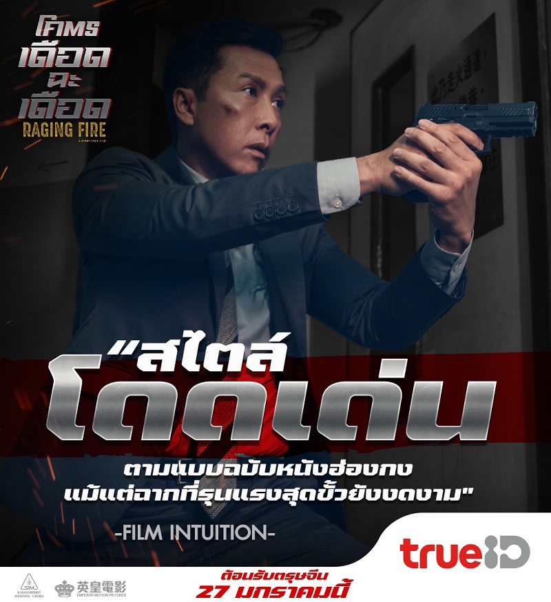 รีวิวเดือด! แอ็กชันดุ! ทุกเสียงการันตีโคตรเดือดฉะเดือด “Raging Fire” ขึ้นแท่นที่สุดหนังปรากฏการณ์ความมันส์แห่งปี