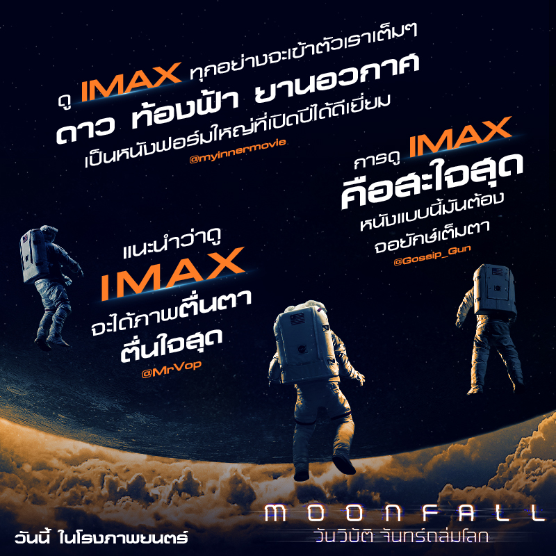 “โคตรสนุก สุดบันเทิง เล่นใหญ่ใส่ไม่ยั้ง สะใจไม่ควรพลาด” ทุกเสียงตอบรับยก “Moonfall” สุดยอดภาพยนตร์หายนะล้างโลกเรื่องยิ่งใหญ่แห่งปี 2022 พร้อมถล่มโรงไทย วันนี้ไปดูกันเลย!