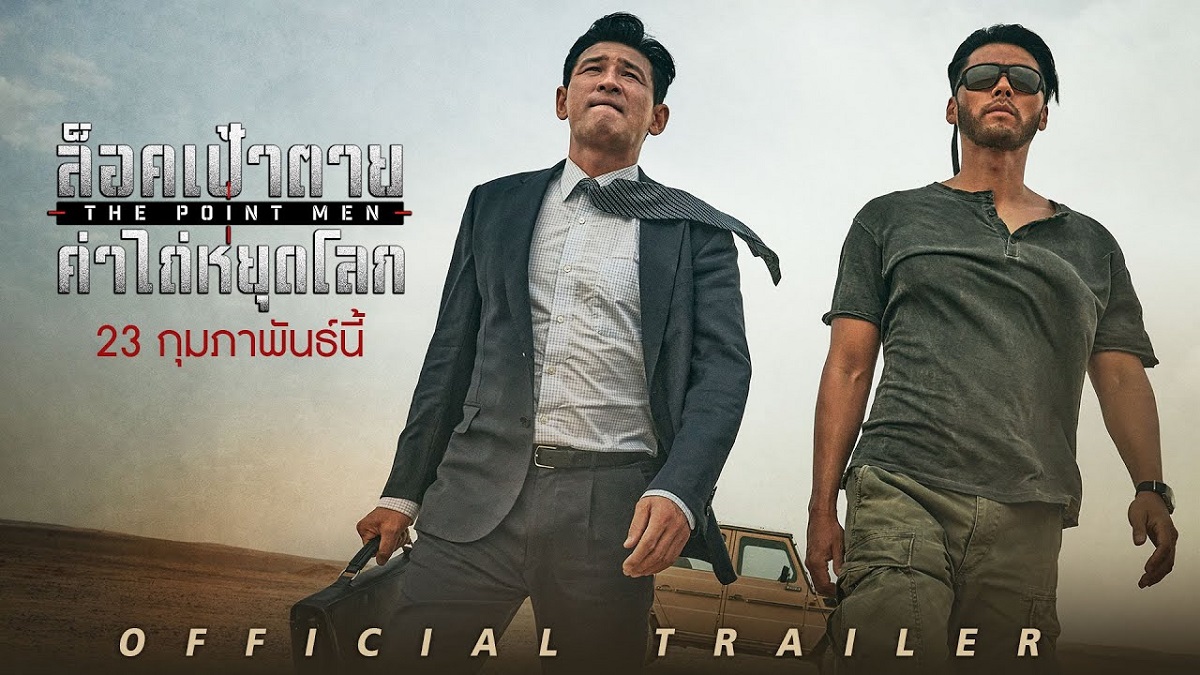 Trailer 1