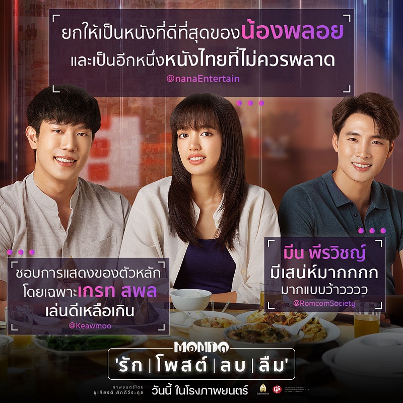 พาร์ต “ครอบครัว” สุดเฉียบโดนใจ อีกหนึ่งไม้ตายทรงพลัง “MONDO รัก | โพสต์ | ลบ | ลืม” แท็กทีมนักแสดงฝีมือดี พร้อมขยี้ทุกความสัมพันธ์ วันนี้ ในโรงภาพยนตร์