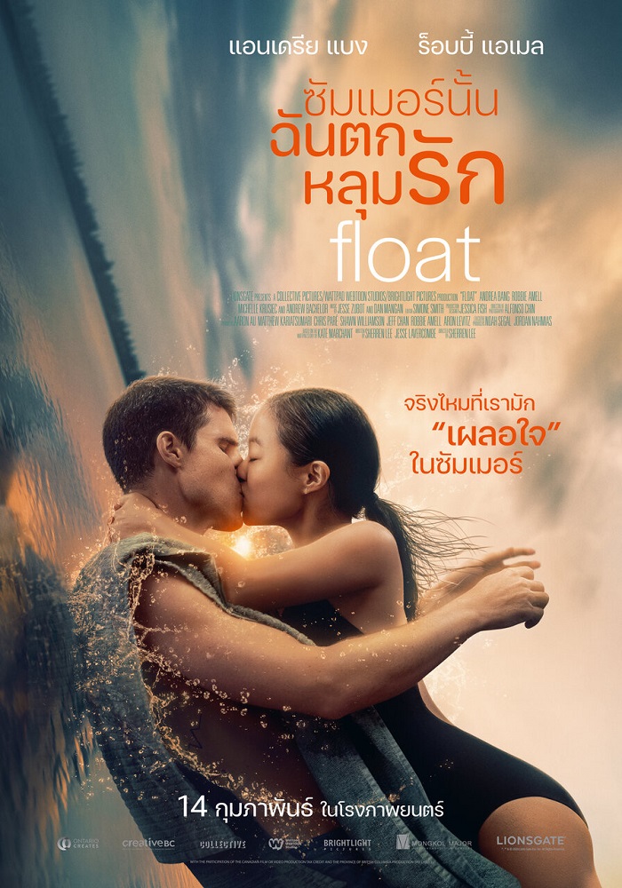 Float ซัมเมอร์นั้น ฉันตกหลุมรัก poster