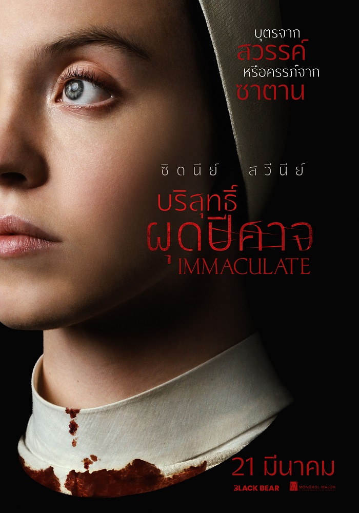 Immaculate บริสุทธิ์ผุดปีศาจ poster