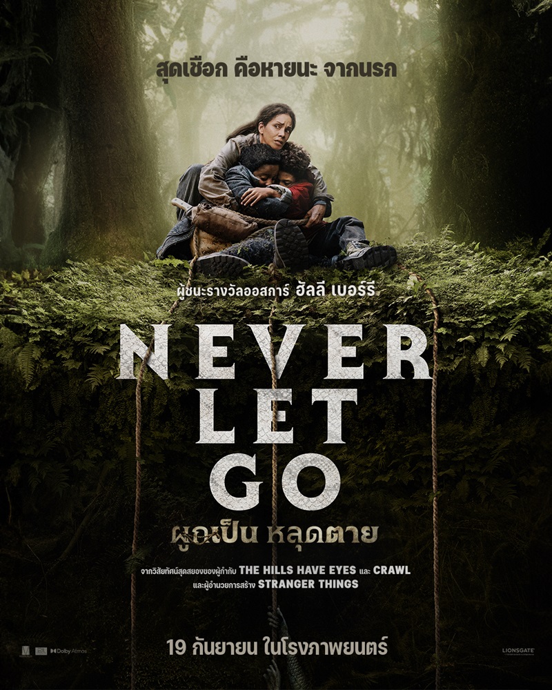 Never Let Go ผูกเป็น หลุดตาย poster